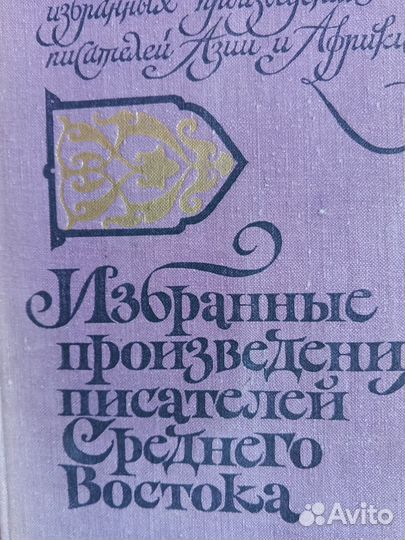 Художественные книги сборники издано СССР