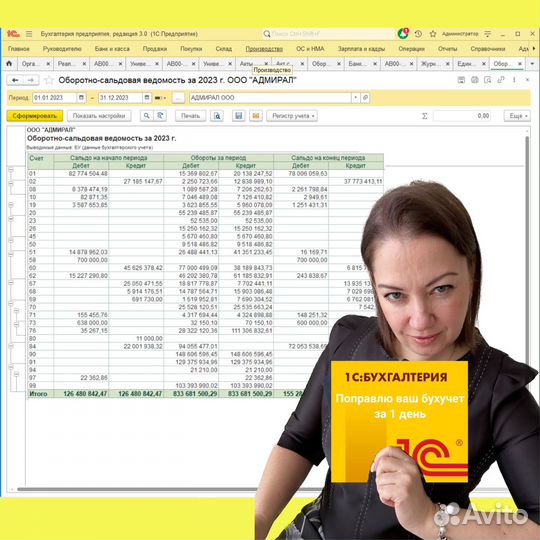 Восстановление бухгалтерского учета в 1С за 1 день