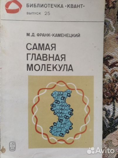 Книги учебники по генетике биохимии разное Лот 15