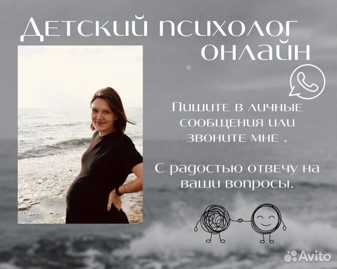 Детский психолог онлайн