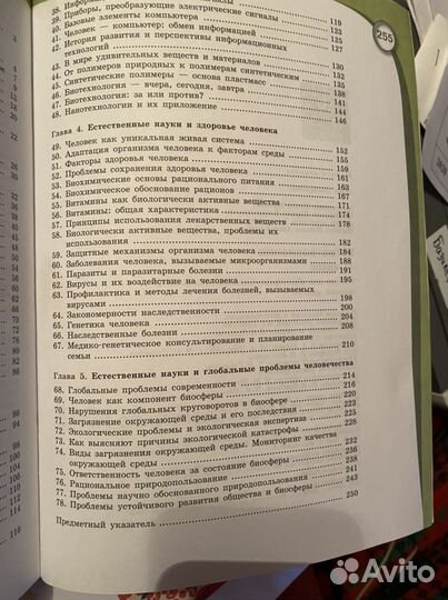 Естествознание 11 класс учебник/ Алексашина