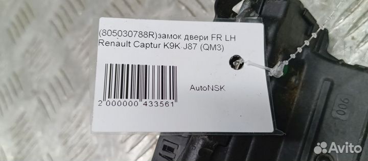 Замок двери Renault Captur Левый Передний