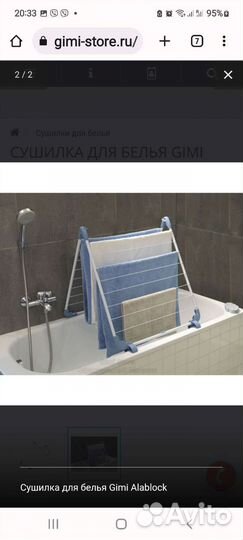 Сушилка gimmi для белья на ванну