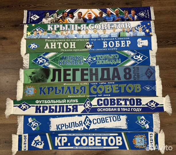 Футбольные шарфы Крылья Советов