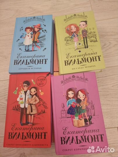 Детские книги детективы вильмонт