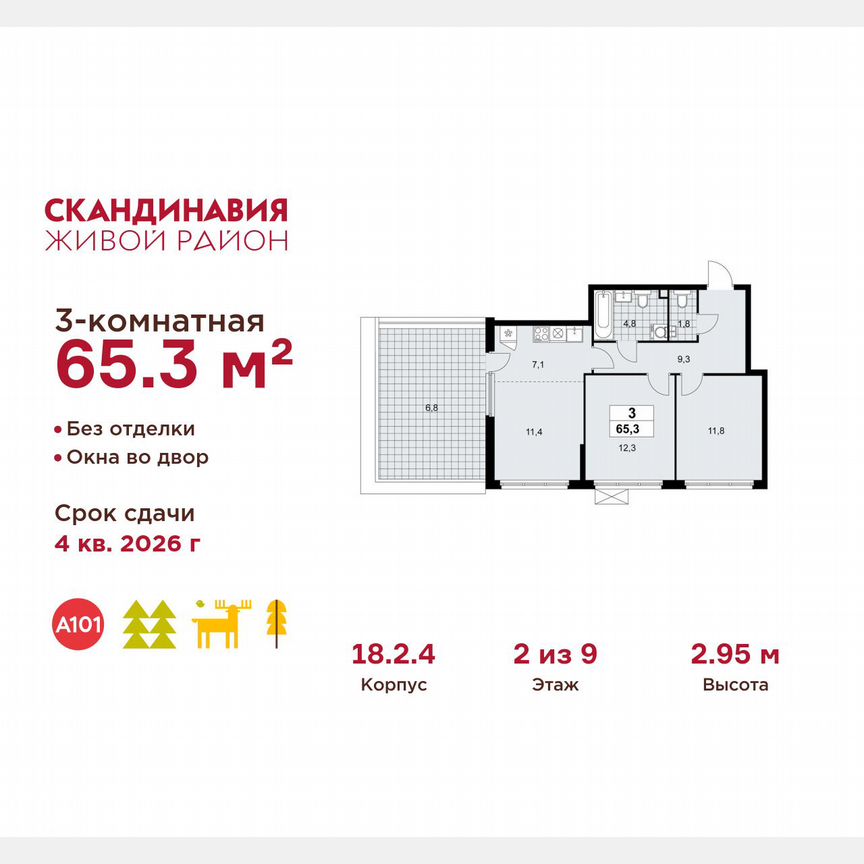 3-к. квартира, 65,3 м², 2/9 эт.