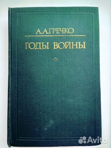 А.А. Гречко 