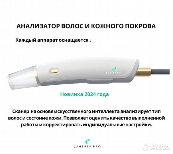 Аппарат для эпиляции Лю-Минес Max Plus 2000