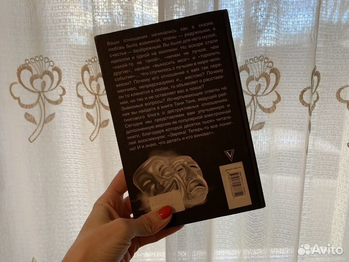 Таня Танк Бойся Я с тобой практика психоанализа