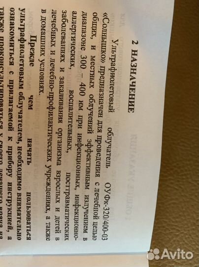 Облучатель ультрафиолетовый Солнышко