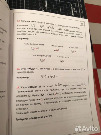 Учимся читать коран