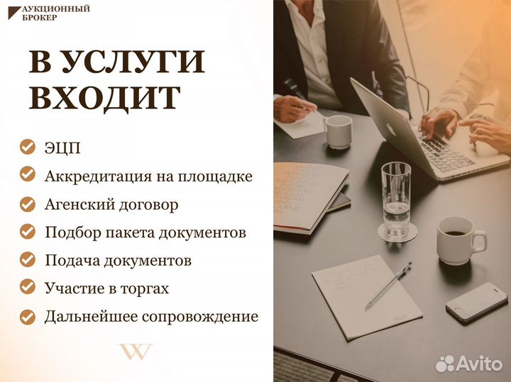 Аукционный брокер. Торги по банкротству. Агент