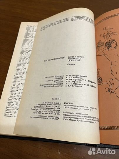 Книга Боги и Герои Античных Сказаний