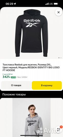 Мужской костюм reebok