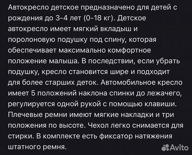 Детское автокресло