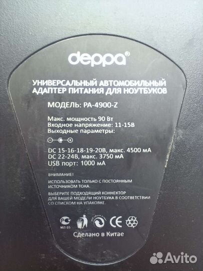 Универсальный автомобильный адаптер питания