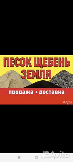 Доставка песок, чернозём, щебень, навоз, пгс