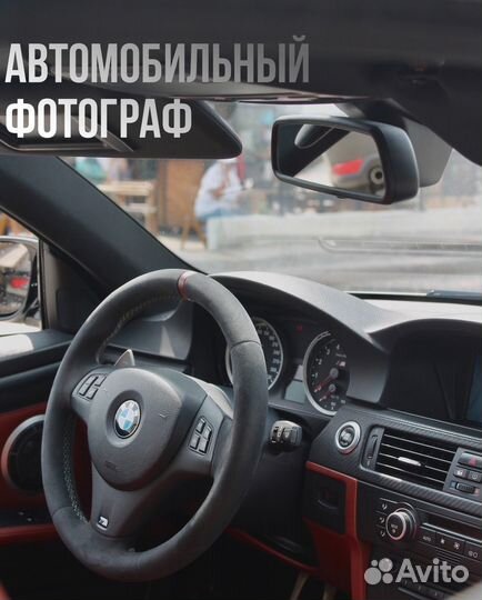 Автомобильный фотограф