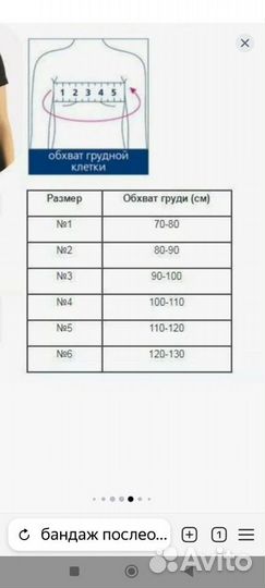 Бандаж послеоперационный грудной Тривес