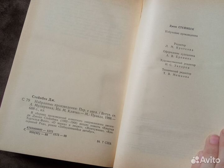 Джон Стейнбек Избранные произведения