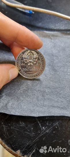 Один полтинник 1925 года