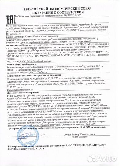 Отопитель Тайфун твк-35 для помещений до 1000 m3