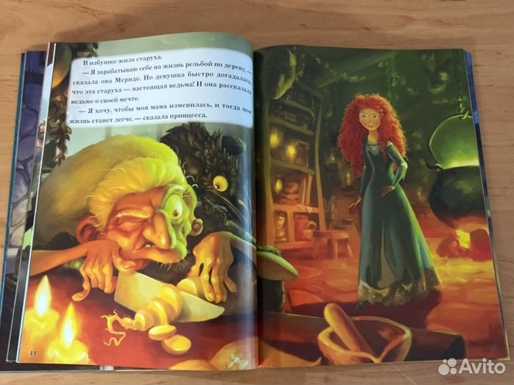 Храбрая Сердцем Эгмонт