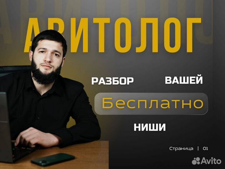 Авитолог для бизнеса и предпринимателей обучение