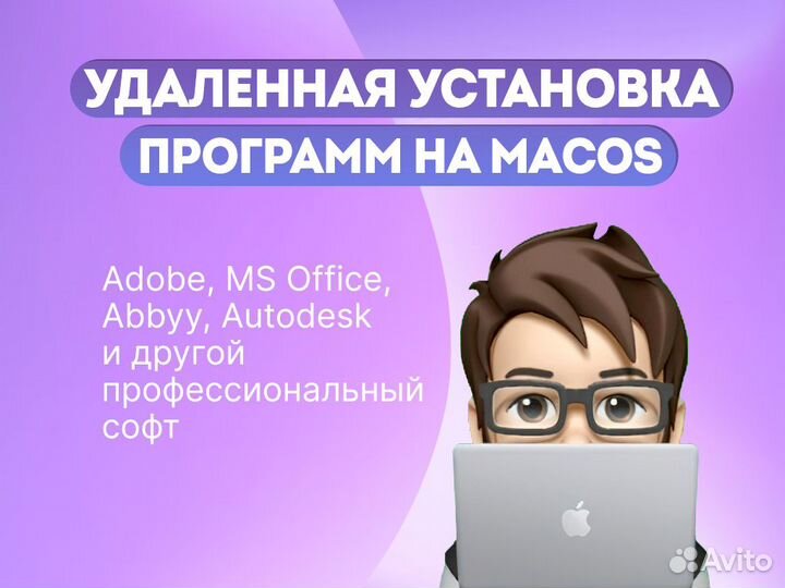 Microsoft Office 2021 для MacOS