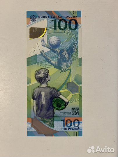 Купюра 100 рублей чемпионат мира по футболу