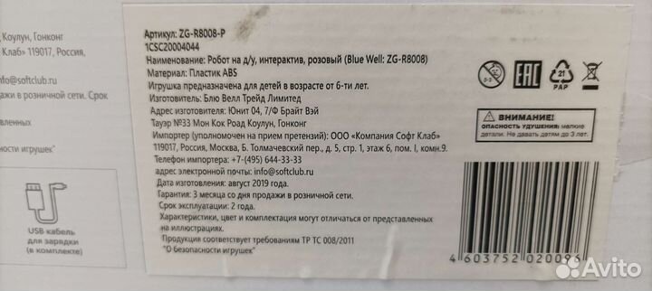 Игрушка робот