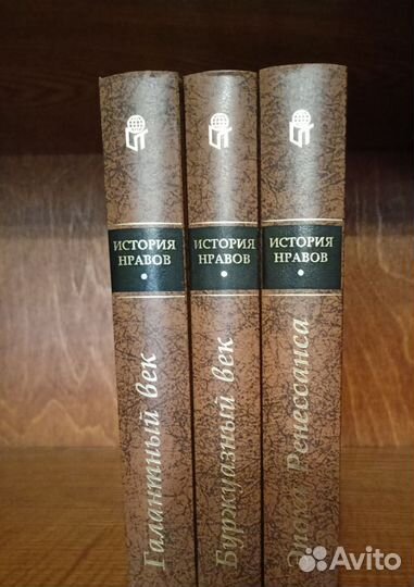 История нравов