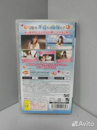 AKB1/48: Idol to Guam DE Koishitara. (Jap) PSP