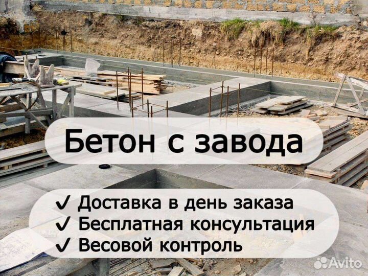 Бетон от производителя