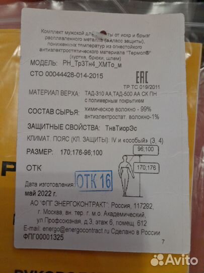 Костюм сварщика зимний