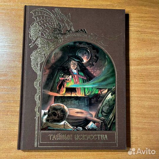 Книги по эзотерике: Тайные искусства, колдовство