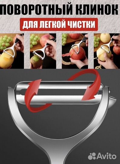 Овощечистка