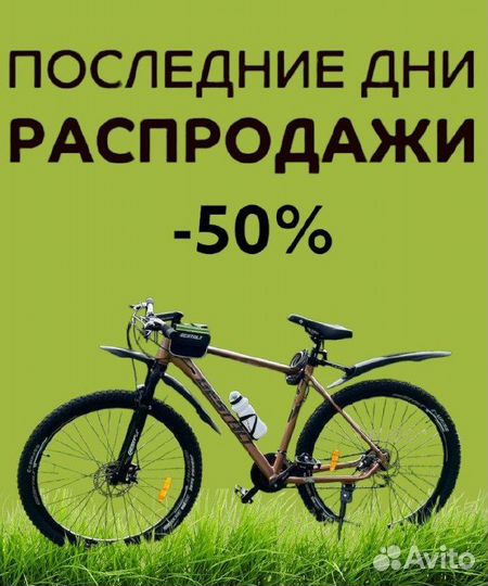 Велосипед 29 дюймов