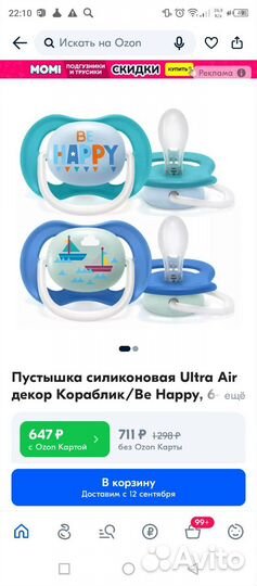 Пустышка avent 6-18m