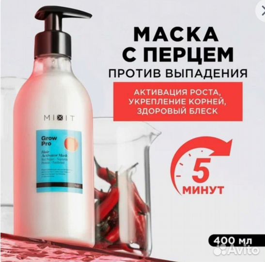 Шампунь и маска mixit