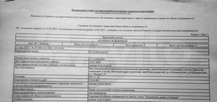 Участок 10 сот. (СНТ, ДНП)