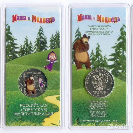 Цветные 25 рублей: Барбоскины, Маша, Умка и другие