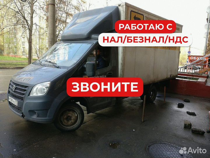 Грузоперевозки газель 2 тонны