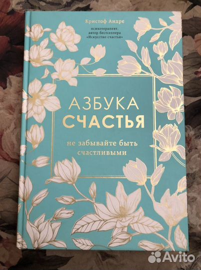 Книга Азбука счастья.’Кристо