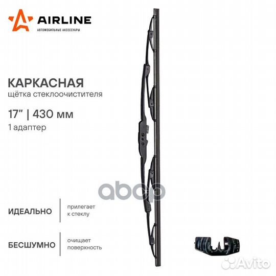 Щетка стеклоочистителя AWB-K-430 airline