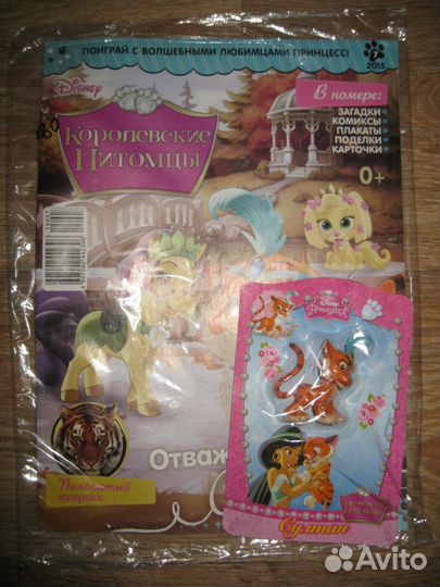 Журнал Королевские питомцы 2015-N 7, 2016-N1.3.4.5