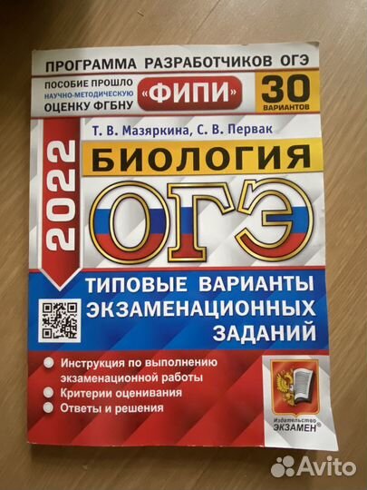 Огэ биология