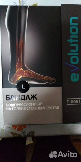 Бандаж голеностопный