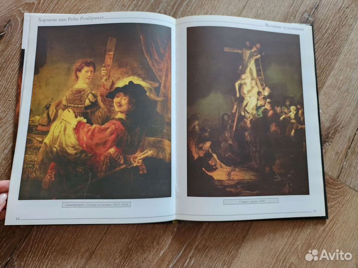 Книга Рембрандт