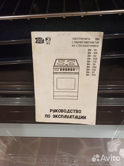 Электроплита со стеклокеоамикой